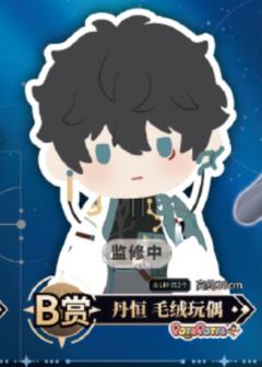 B赏 丹恒 毛绒玩偶