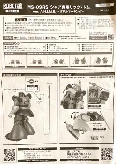 ROBOT魂  MS-09RS 夏亚专用力克·大魔 ver. A.N.I.M.E. 真实标志版-资料图