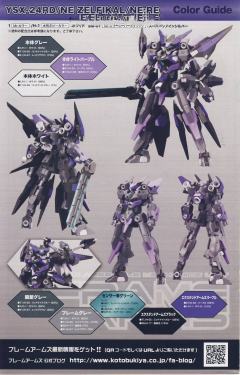 Frame Arms YSX-24RD/NE Zeryphikal/NE-资料图
