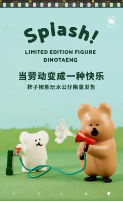 玩水公仔-资料图