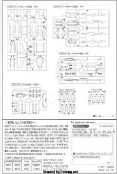 HGUC RX-178+FXA-05D 超级高达-资料图