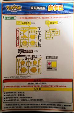 宝可梦拼装 特选系列 41 皮卡丘 -资料图