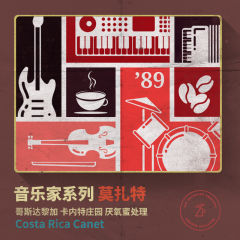 哥斯达黎加莫扎特