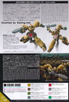 HGFC JDG-009X (JDG-00X) 死亡军团-资料图