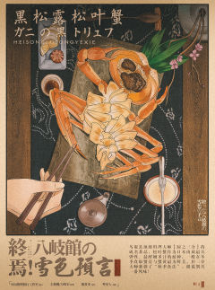 终焉！八岐馆の雪色预言-资料图