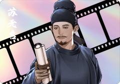 苏无名