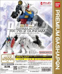 机动战士高达CUPSULE ACTION RX-78-2 元组高达