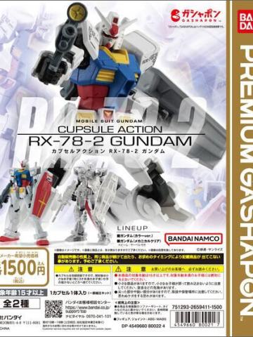 机动战士高达CUPSULE ACTION RX-78-2 元组高达