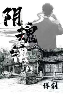 阴魂镇-资料图