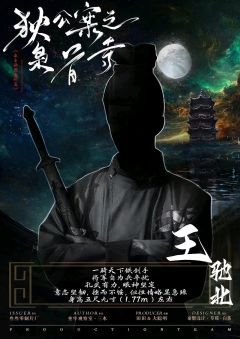 麻衣神探·狄公案-资料图