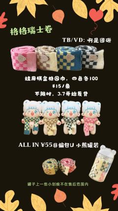 娃用棋盘格围巾-资料图