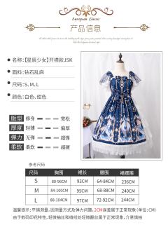 星辰少女JSK-资料图
