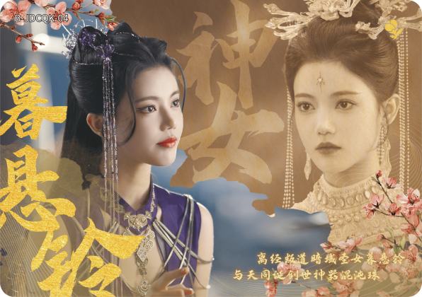 几度春秋卡4
