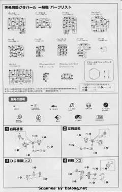 Tengen Kadou 量产机-资料图