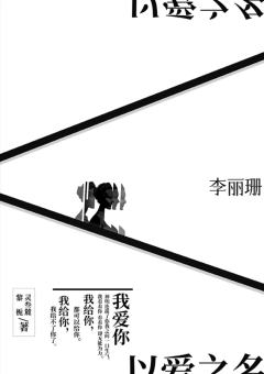 以爱之名-资料图