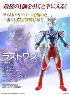 最终赏 SHF 泽塔奥特曼 阿尔法装甲 泽斯帝姆透明涂装ver.-资料图