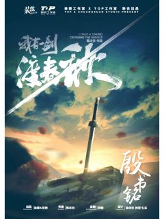 我有一剑渡春秋-资料图