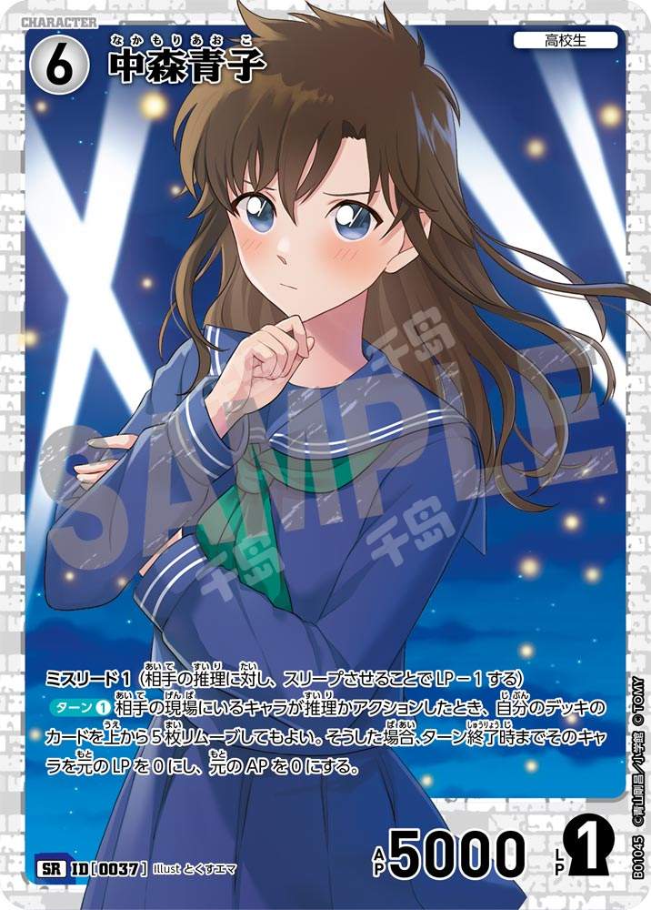 中森青子| CT-P01 Case-Booster01 探偵们的王牌- 名侦探柯南TCG 中森青子| CT-P01 Case-Booster01 探偵们的王牌- 名侦探柯南TCG