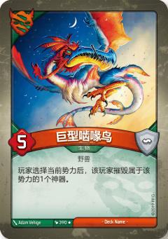 巨型啮喙鸟
