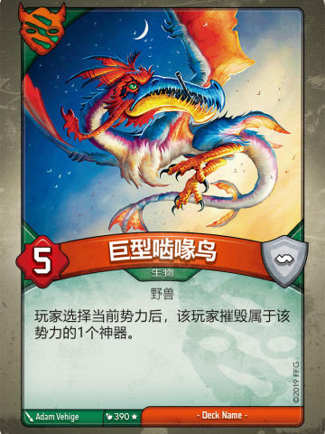 巨型啮喙鸟