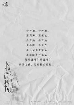 女孩，谎言和秋日小尸块-资料图