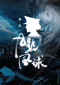 九号风球-资料图