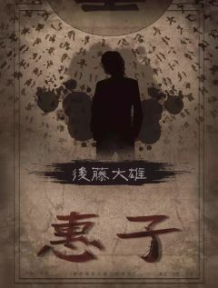 惠子-资料图