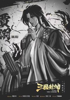 三国封神-资料图