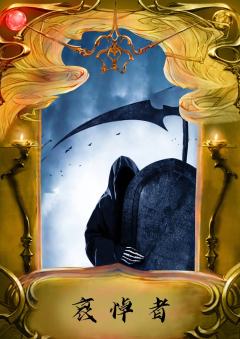 地狱邀请函-资料图