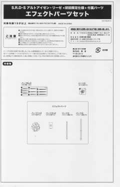 S.R.D-S PTX-003-SP1 古铁巨人-资料图