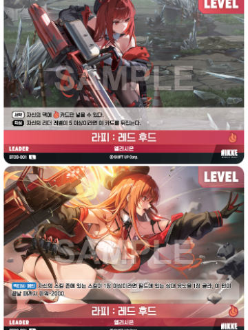 라피 : 레드 후드