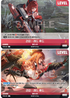 라피 : 레드 후드