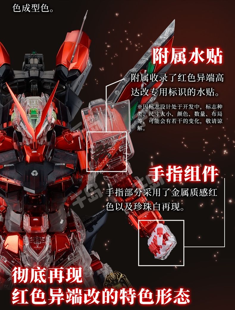 PG MBF-P02KAI 异端高达红色机改电镀骨架透明版| 高达- PG系列｜千岛