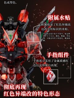 PG MBF-P02KAI 异端高达红色机改 电镀骨架透明版-资料图