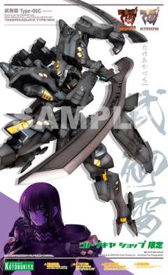 武御雷Type-00C-资料图