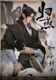 归燕-资料图
