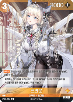 크라운