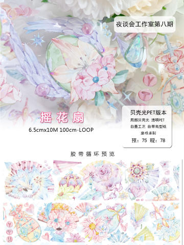 摇花扇