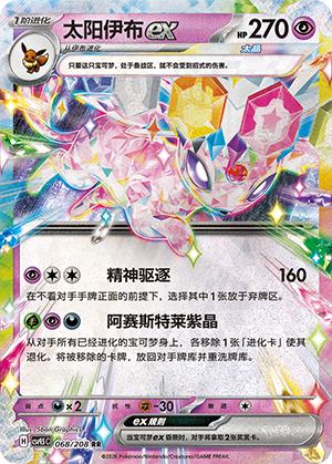 宝可梦TCG-2