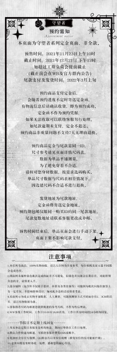 守望者-资料图