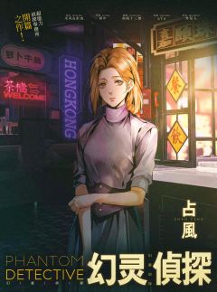 幻灵侦探-资料图