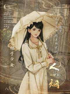 人烟-资料图