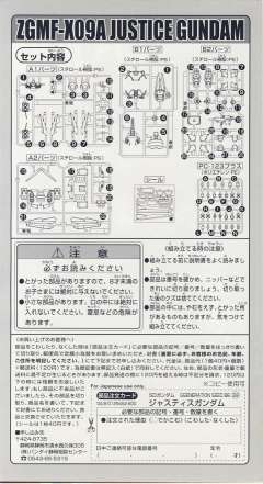 SD高达 BB战士 ZGMF-X09A 正义高达-资料图