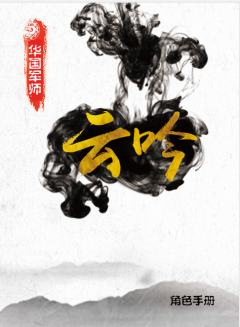 军师系列燕归骑-资料图