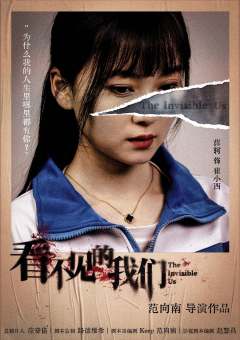 看不见的我们｜电影杀-资料图