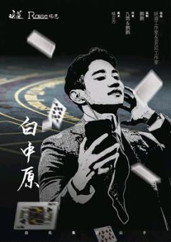 反赌-资料图