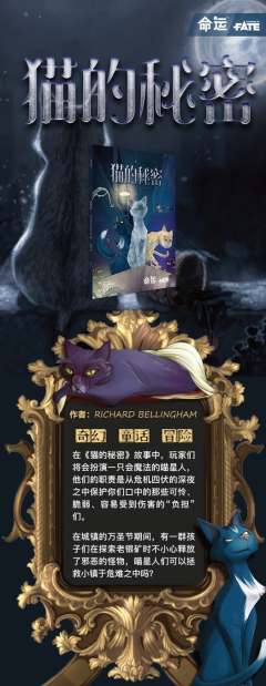 猫的秘密 命运FATE TRPG-资料图