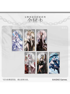 光影展幻境尘影金属卡
