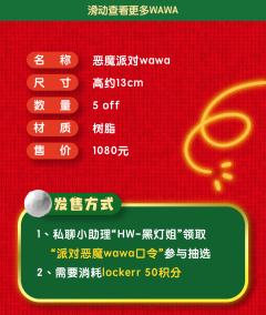 恶魔派对WAWA-资料图