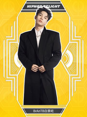 BrAnTB白景屹